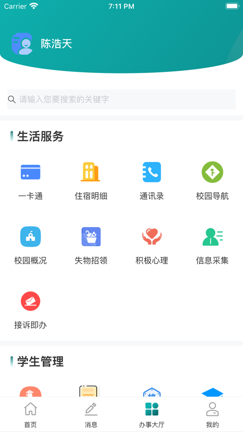 网上学院app下载 v1.3.10