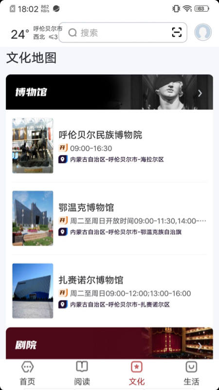 数字呼伦贝尔APP v2.9.1