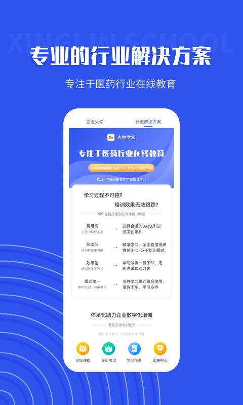 杏林学堂Proapp v5.20.8