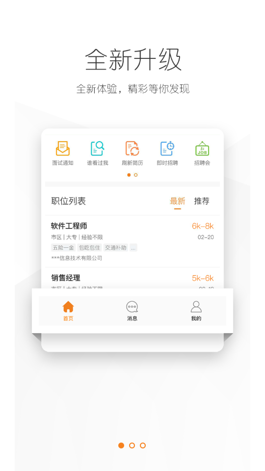 嘉兴人才网APP v3.5