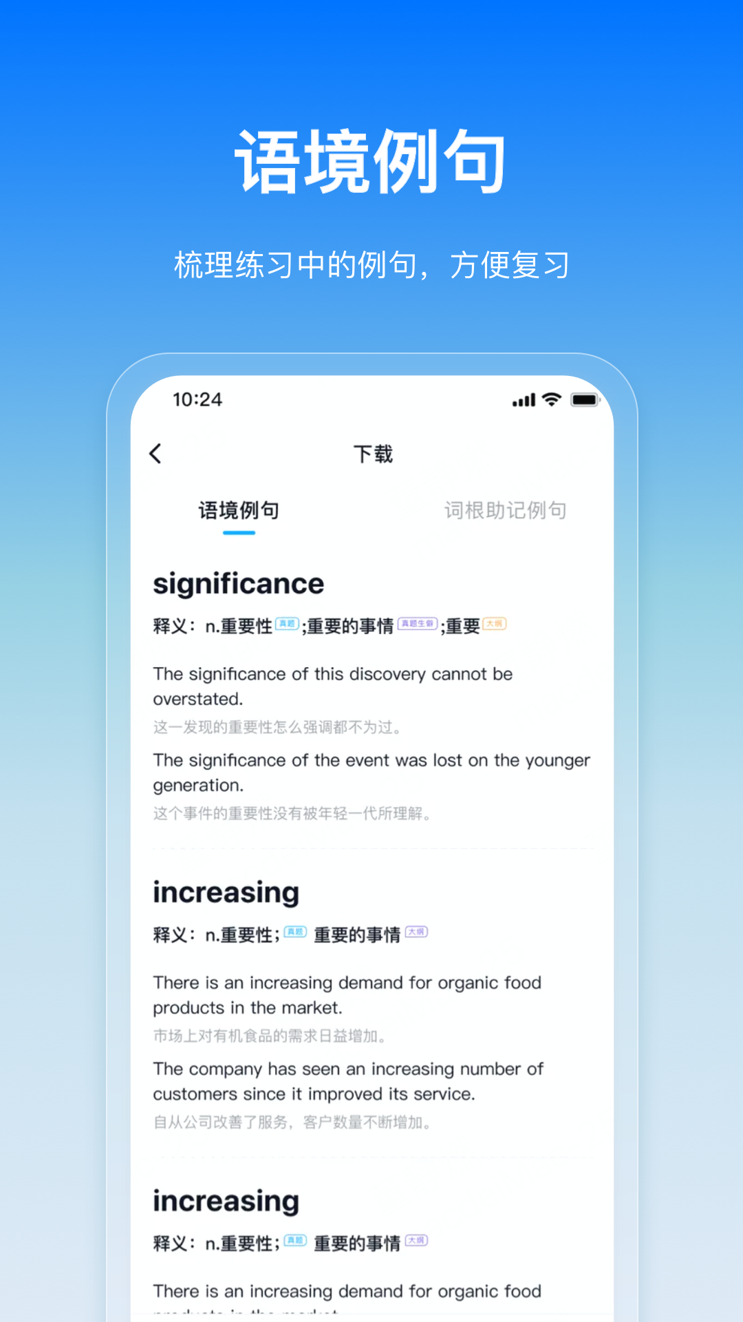 鲸鱼爱语境单词APP v2.5.0