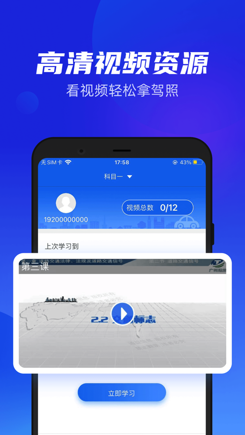 小乔初驾app v2.2.27