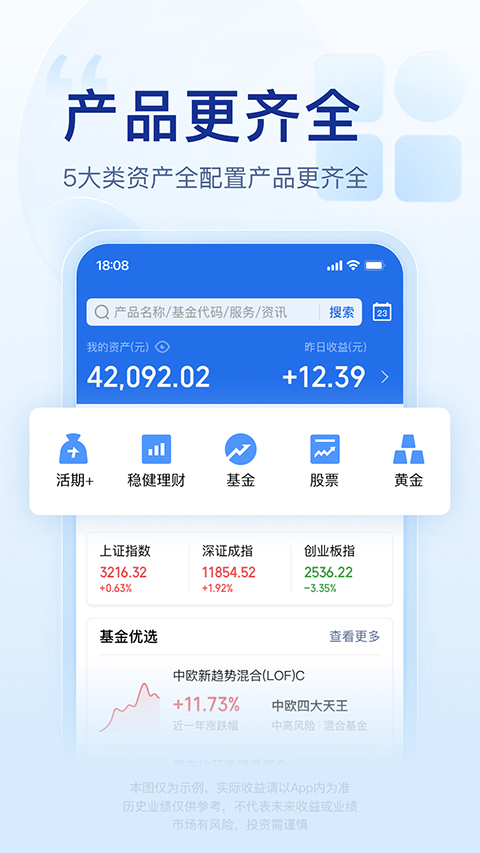 腾讯理财通 v3.5.0