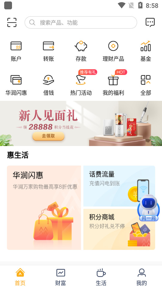 华润银行app v5.2.3