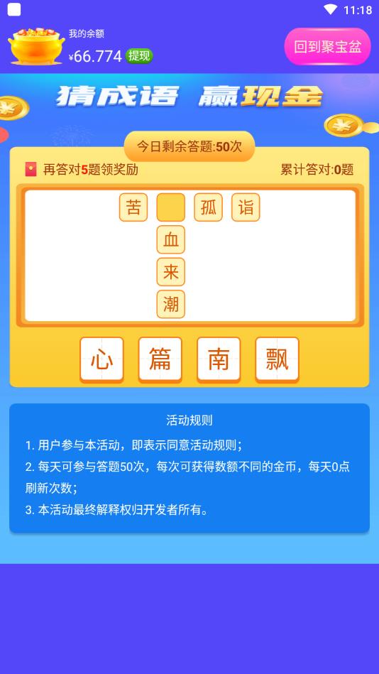 存钱罐有宝红包赚钱版 1.0.0提现版 v1.0.0