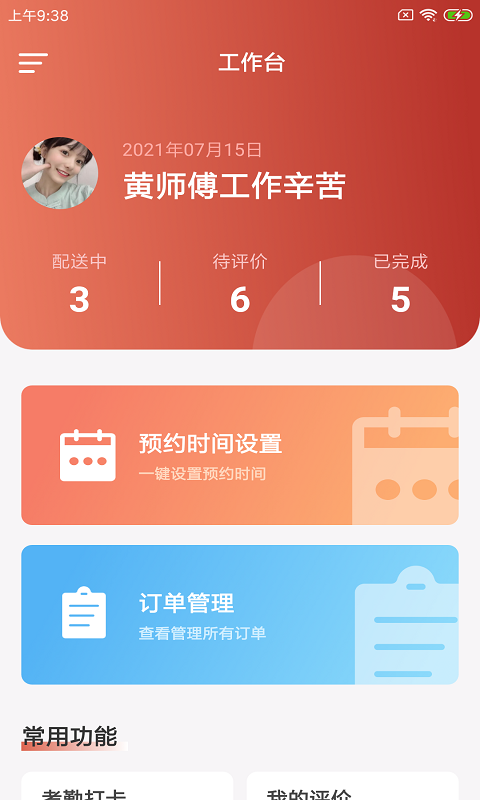 蜂咕快配APP v1.0.0
