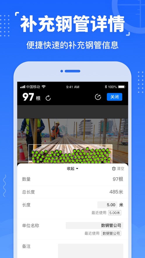数钢管软件下载 v4.5.5