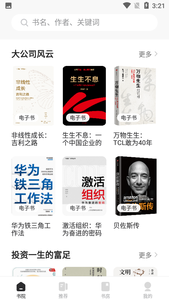 中信书院app v9.4.5