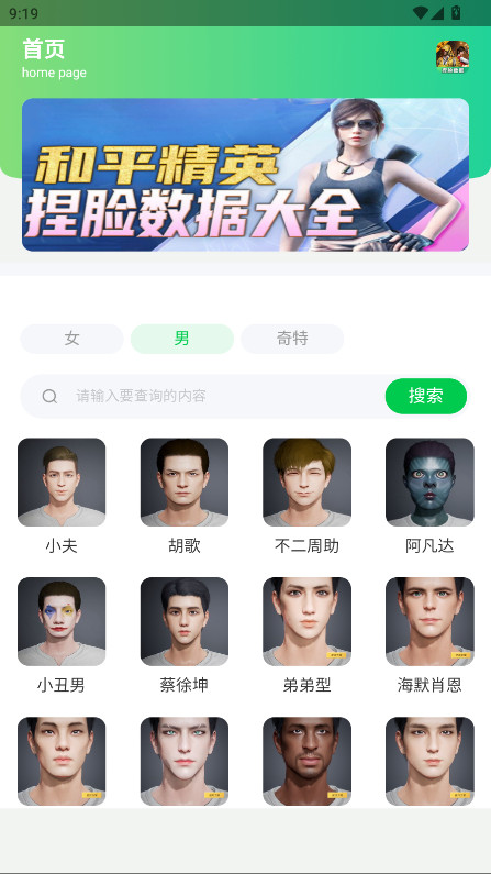 和平精英捏脸盒子官方版 1.0安卓版 v1.0