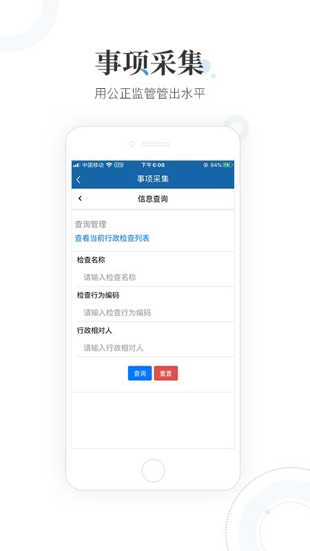 国家互联网+督查平台 v1.1.0