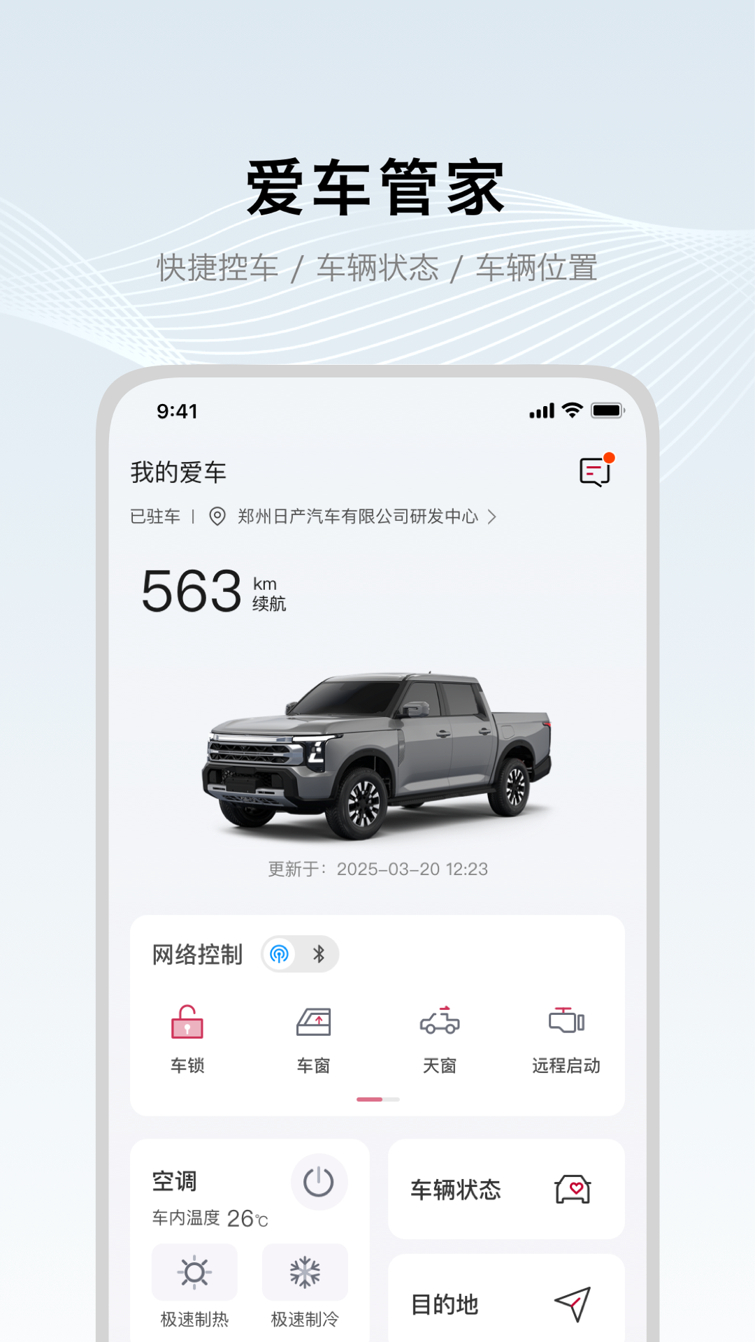 郑州日产智联app下载 v1.3.1