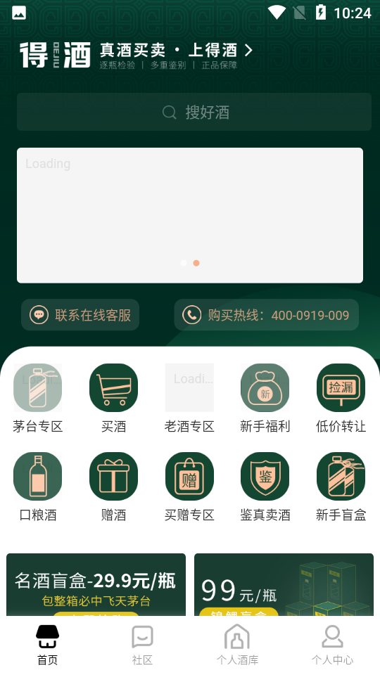 得酒APP v1.2.0