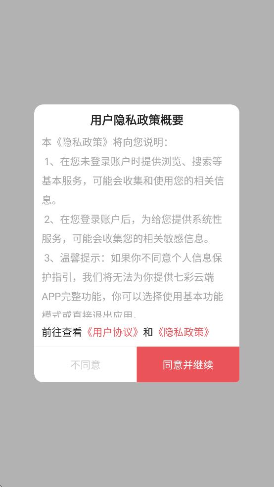 云南七彩云端官方下载(七彩云端) v5.2.1