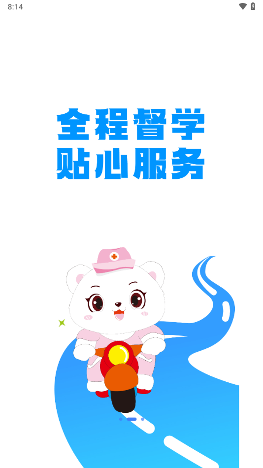 卫人医考app下载 v3.0.1.7