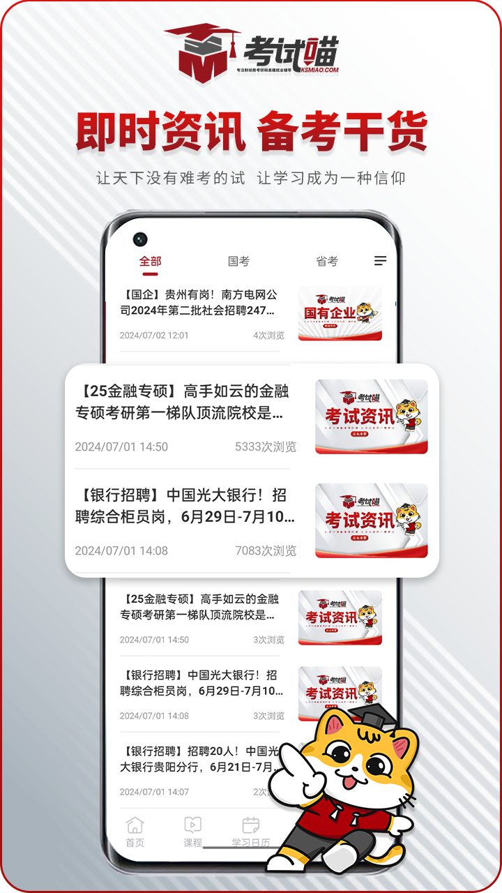 考试喵app官方正版免费下载安装 v1.0.4