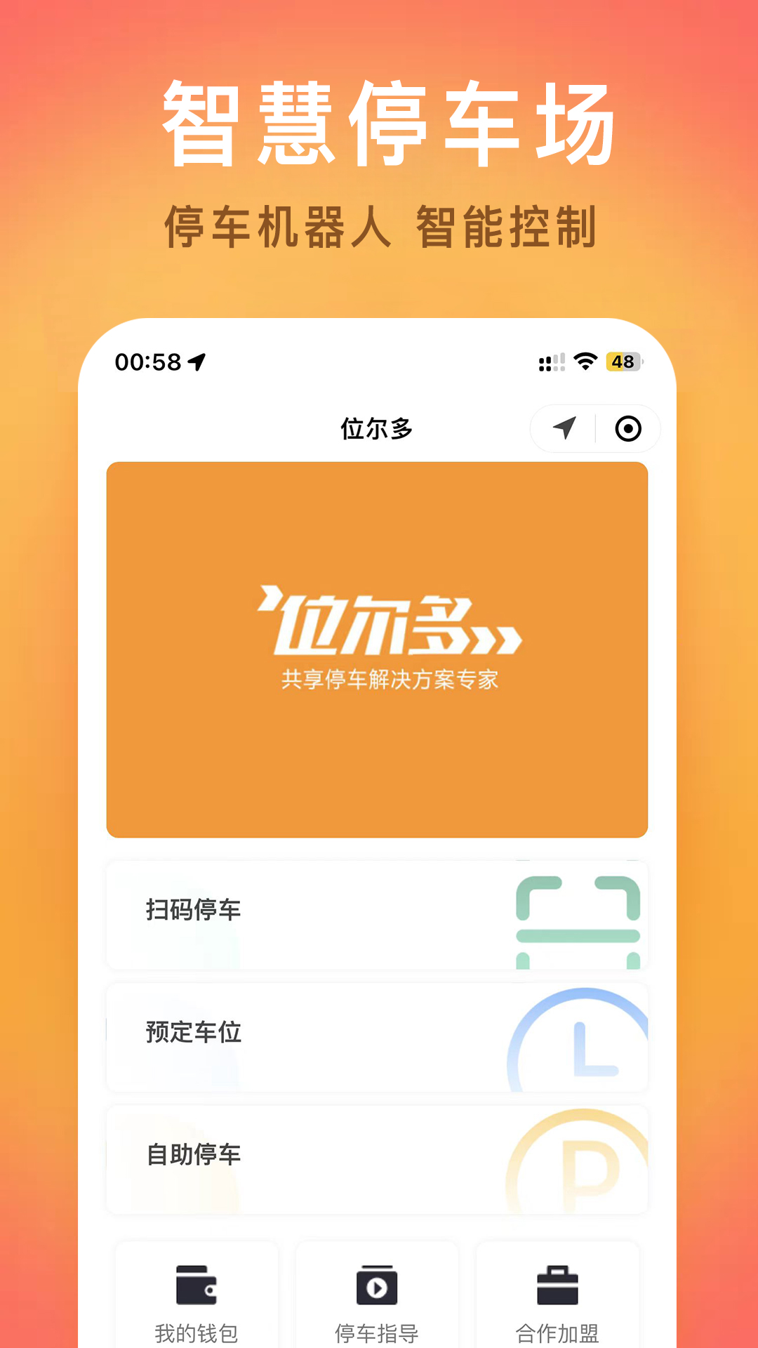 位尔多共享停车app v2.0.4