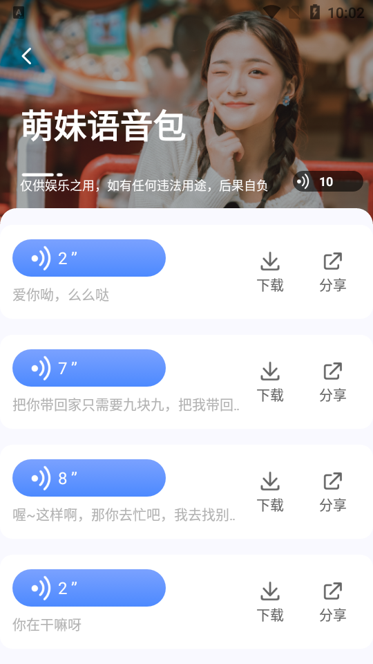 吃鸡变声器免费版 v2.10601.2