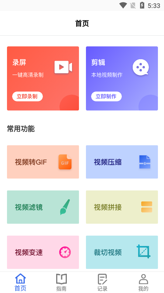 录屏+软件 v1.0.3