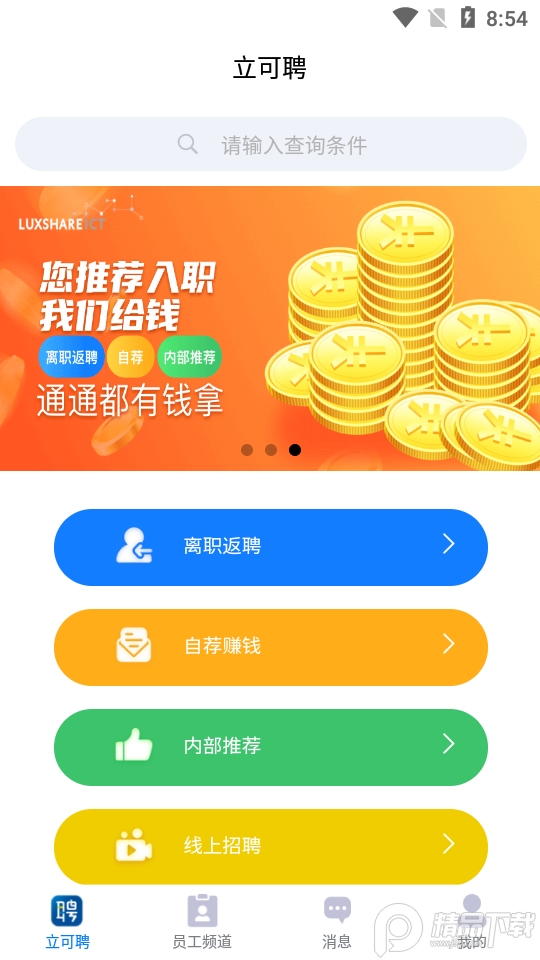 立可聘软件 v1.2.9