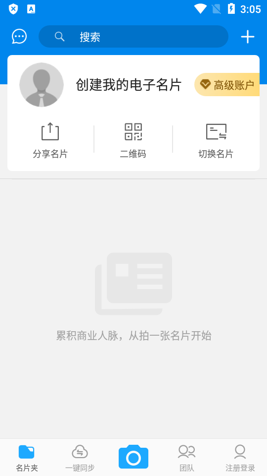名片全能王谷歌版免费 v7.61.5.20230531