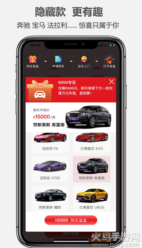 一嗨租车盲盒租车app v7.4.40