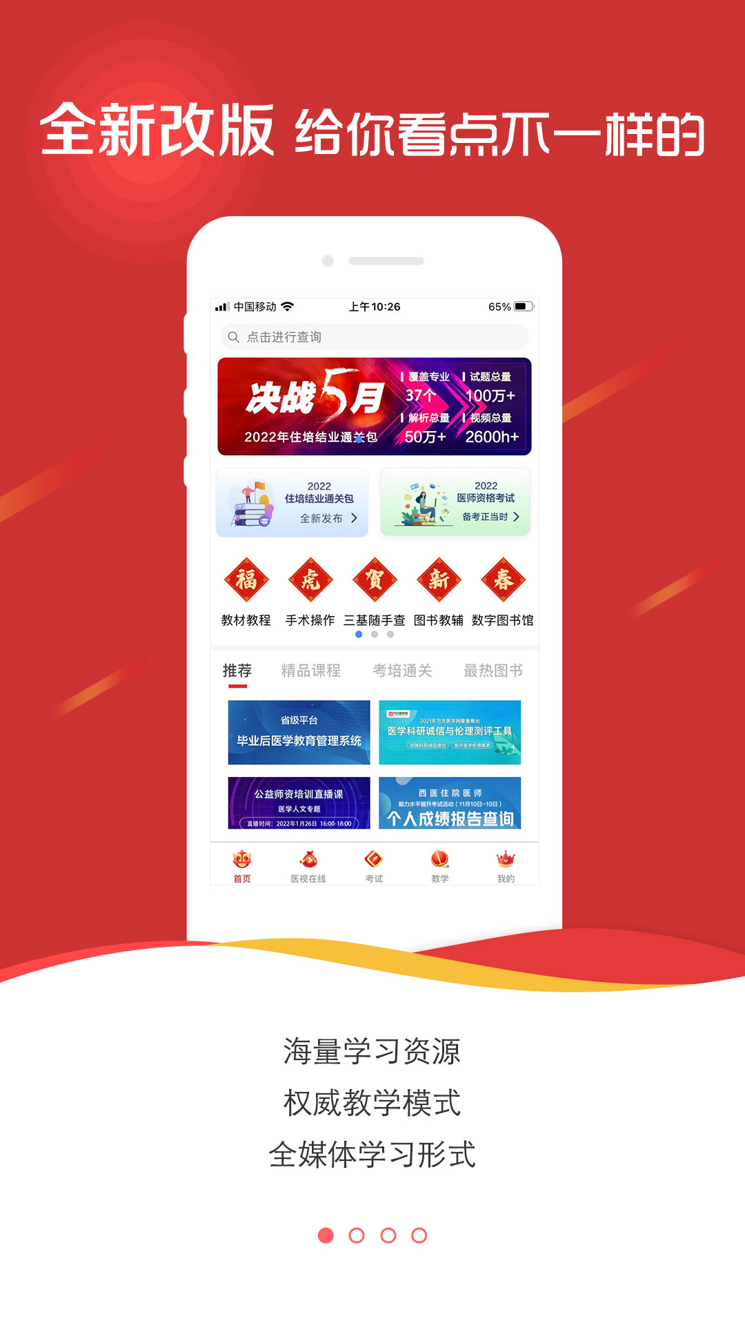 国家医学电子书包app下载 v3.4.67