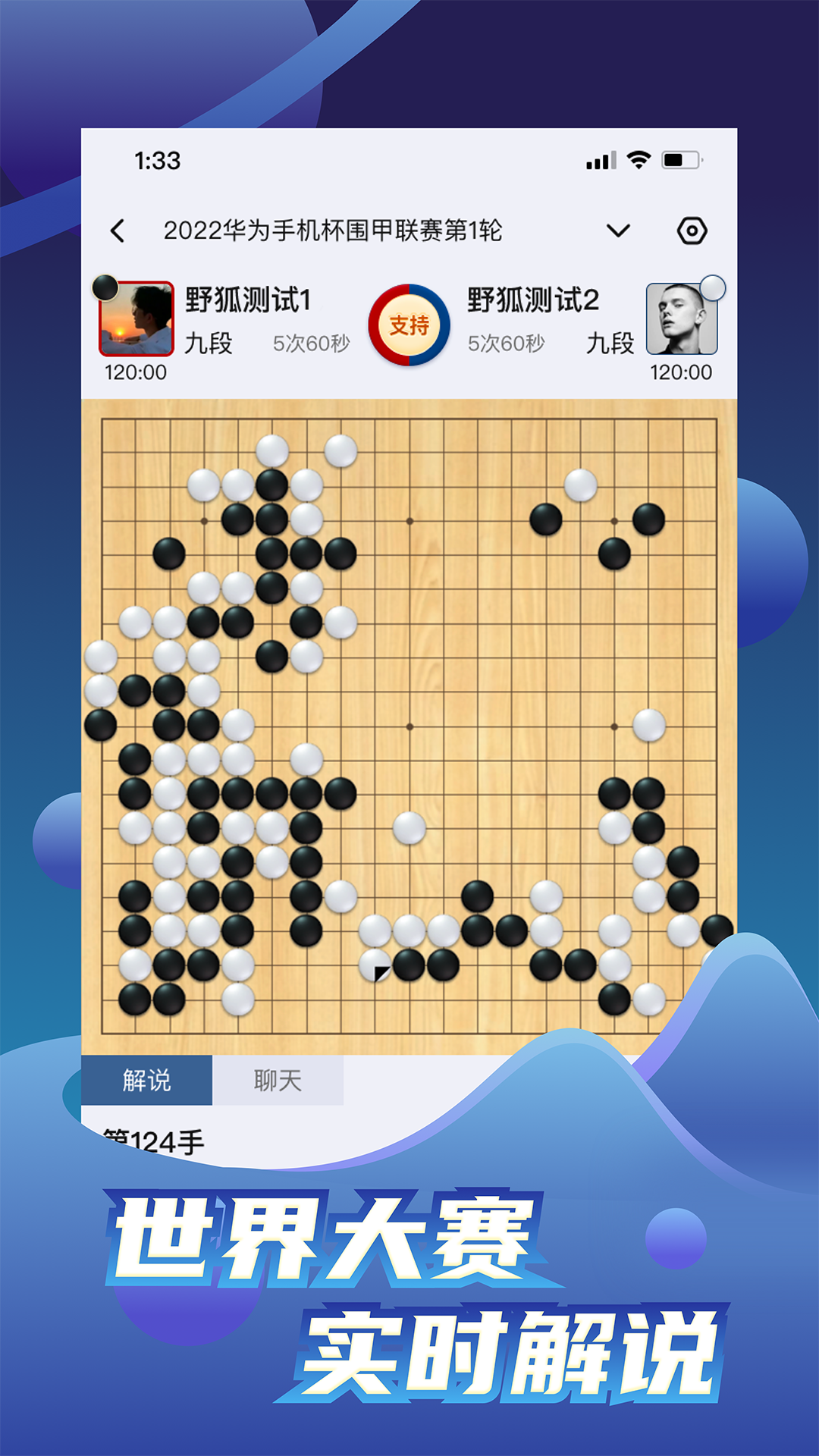 野狐围棋app下载 v6.8.6