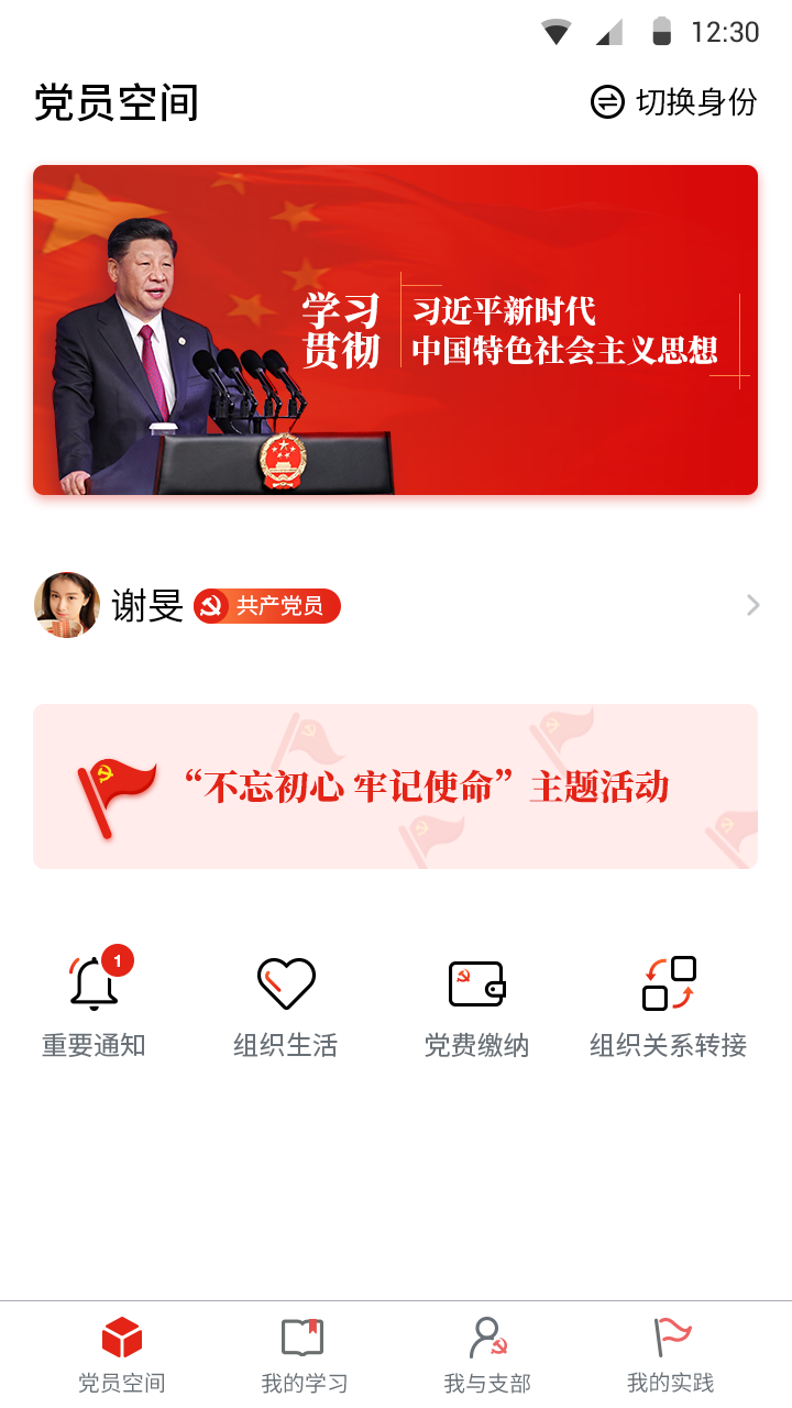 四川党建app v1.0.7