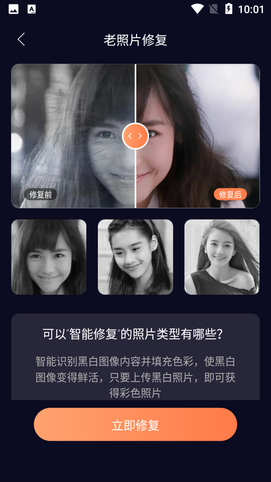 拾光照片修复app v1.0.0