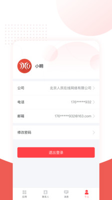 人民链APP v1.0.0