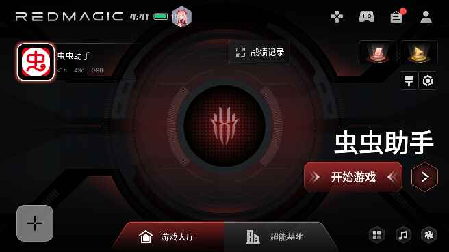 红魔游戏空间官方正版 15.0.000.000.2411251124电竞版 v15.0.000.000.2411251124