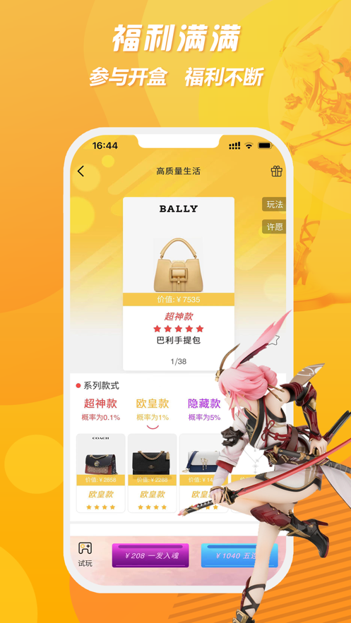 魔力go盲盒购物app v1.0.7