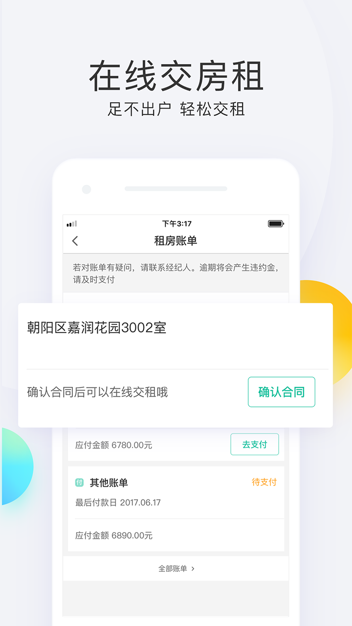 会找房app v1.12.0