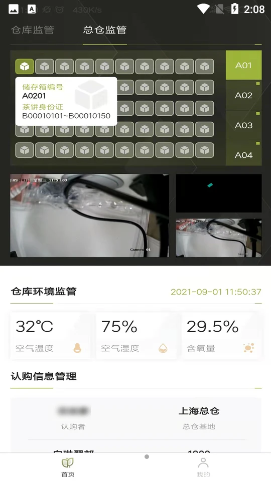 一亩茶园APP v1.1.2