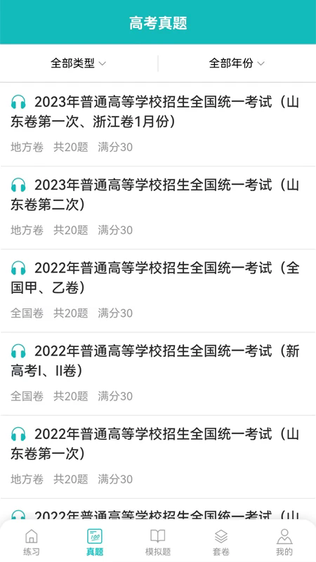 蘑耳听力官方版 v7.3.7