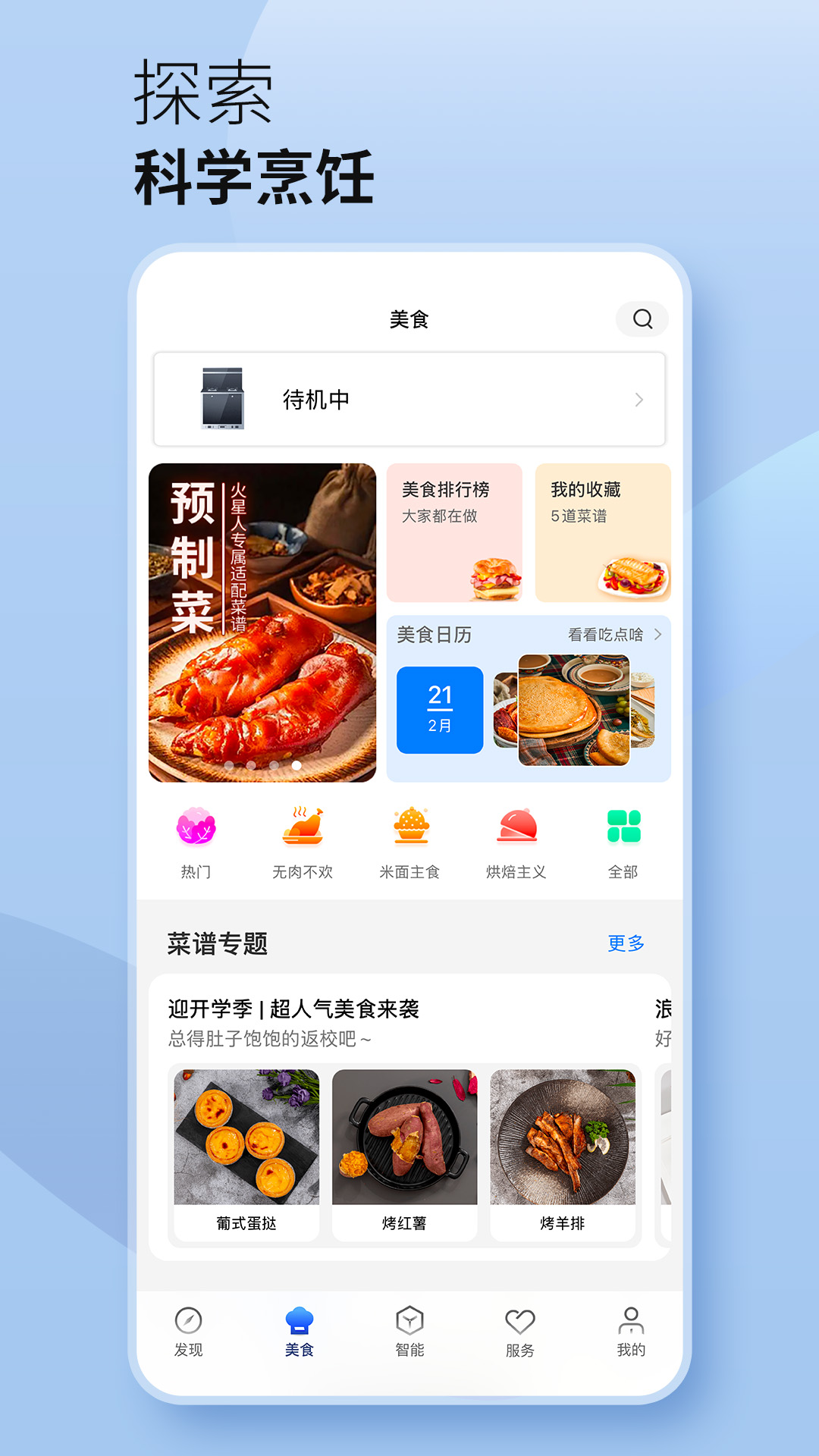 火星人未来家下载 v6.1.5
