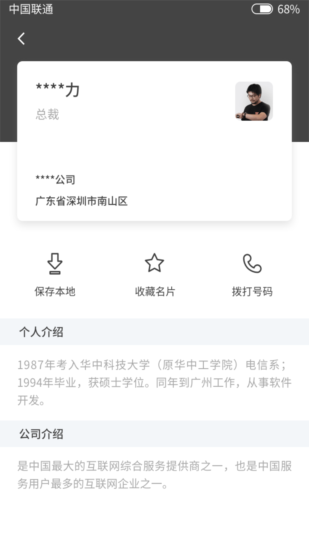 吾的名片软件 v1.0.2