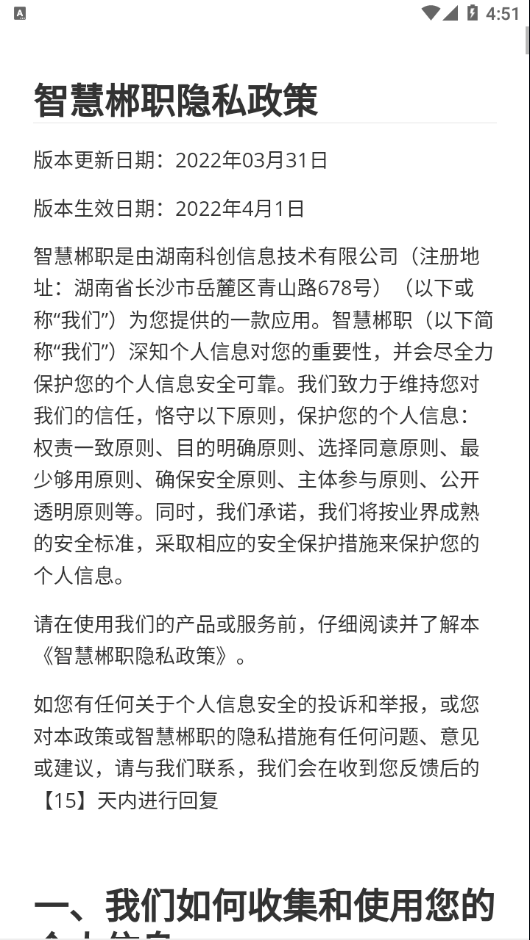 智慧郴职app v1.7.5