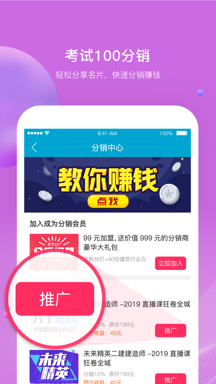 考试100app v6.7.4
