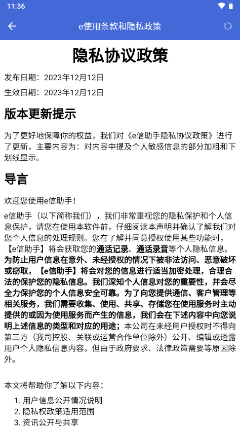 e信助手app v5.7.3041816