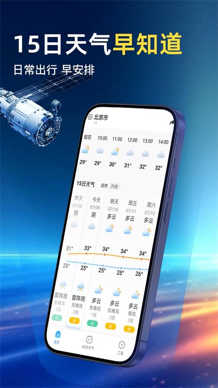 ai天气预报官方版 v1.4.2