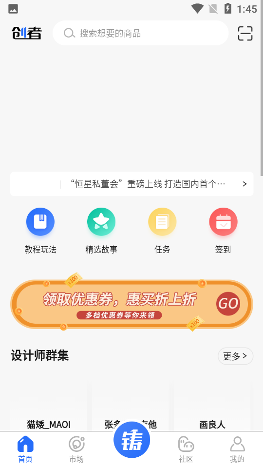 创者APP v1.0.1