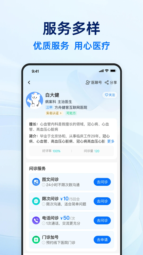 健客医生 最新版 v5.2.1