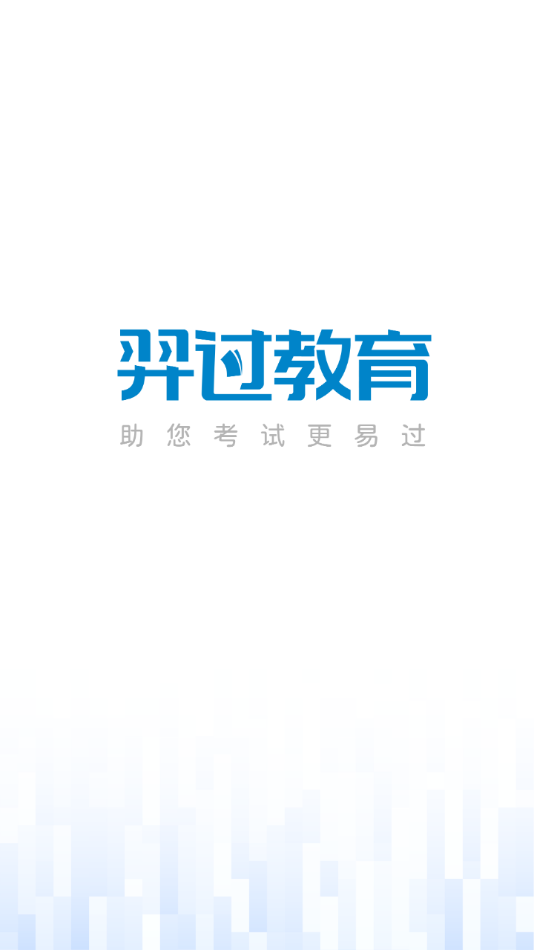 羿过教育app v1.3.9