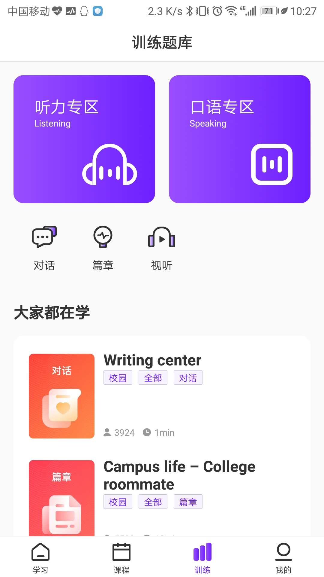 Utalk视听实训app v2.7.4.0