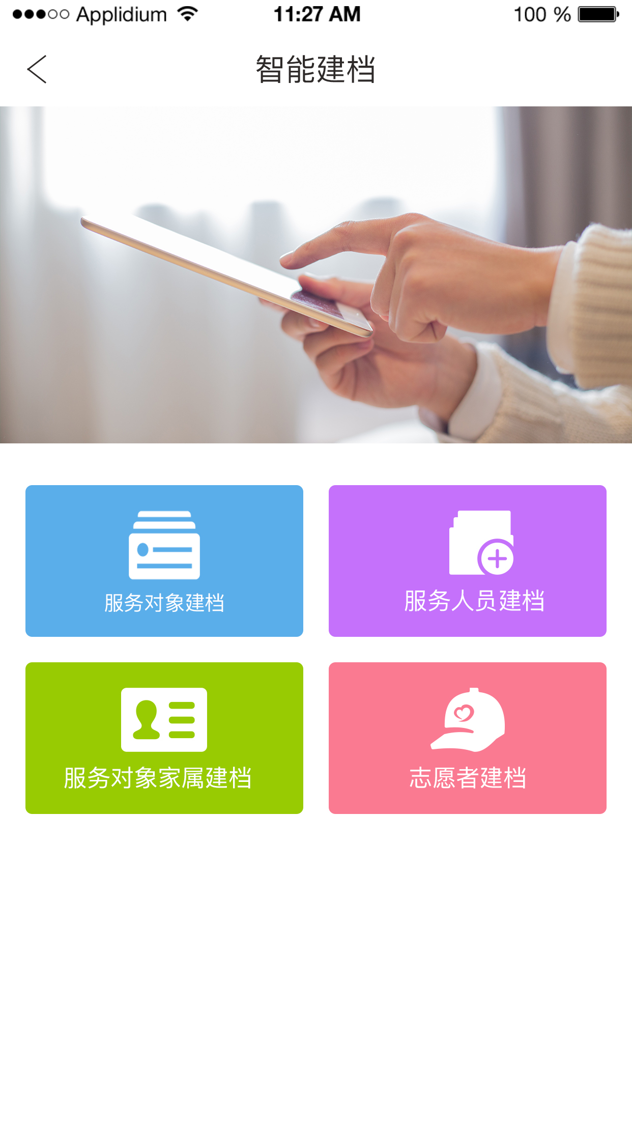 获得机构版app v4.1.9