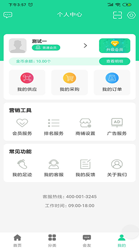 旧衣天下通app下载 v3.2.0