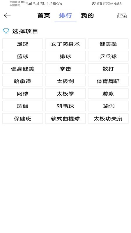 东北农业大学体育部App v2.8