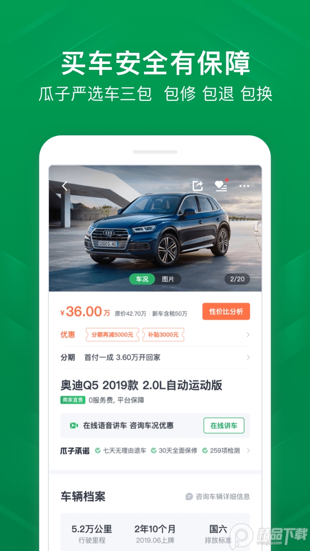 瓜子二手车严选版 v12.0.1.6