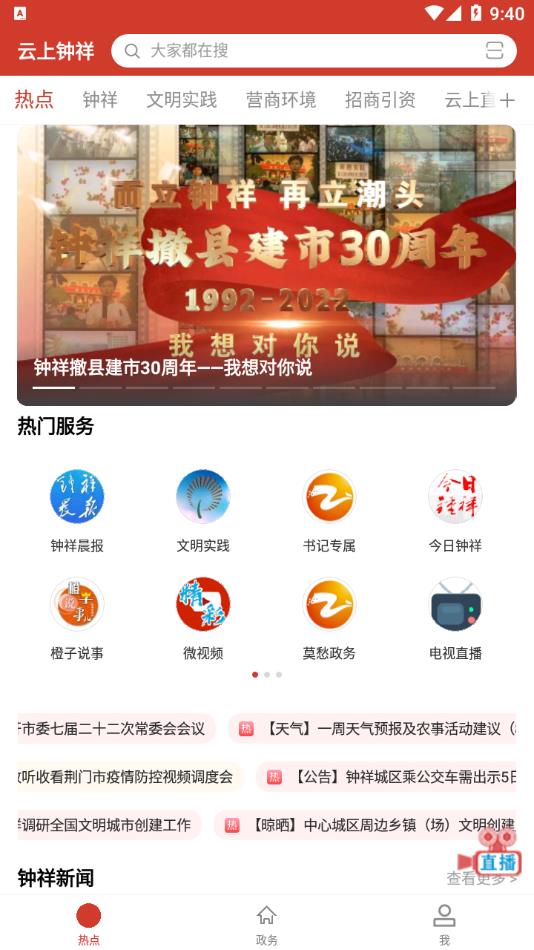 云上钟祥app下载安装 v1.1.9